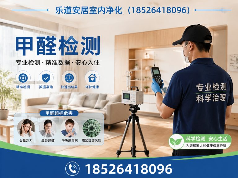 武清区甲醛治理展示图