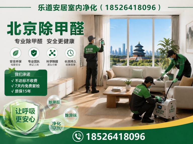 武清区新房除甲醛展示图